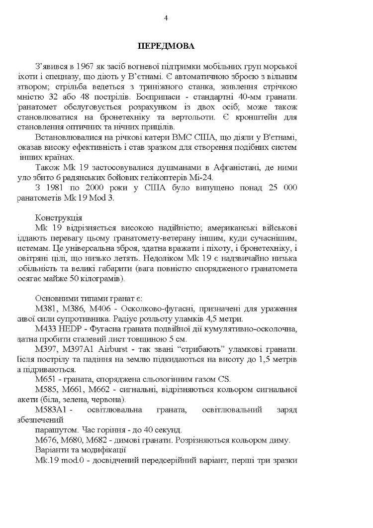 Інструкція з експлуатації автоматичного гранатомету Mk 19 (М3)