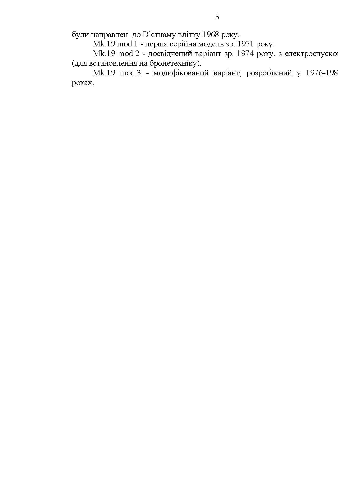 Інструкція з експлуатації автоматичного гранатомету Mk 19 (М3). . 