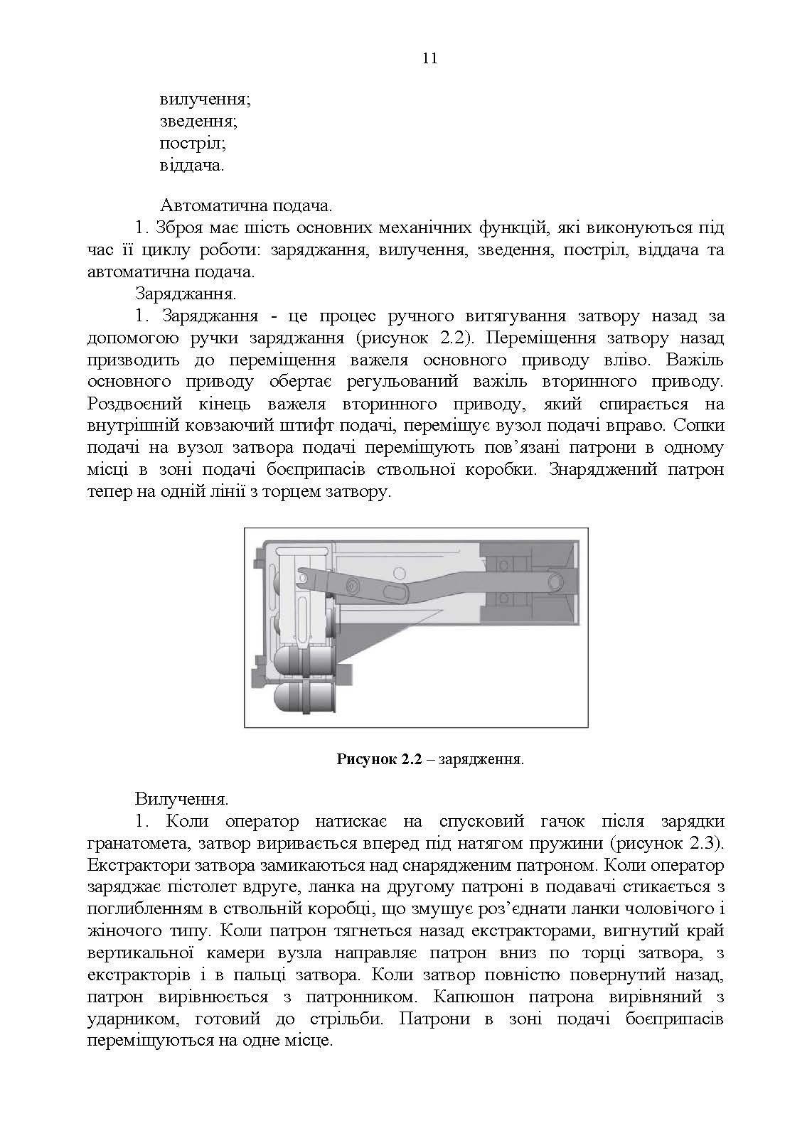 Інструкція з експлуатації автоматичного гранатомету Mk 19 (М3). . 