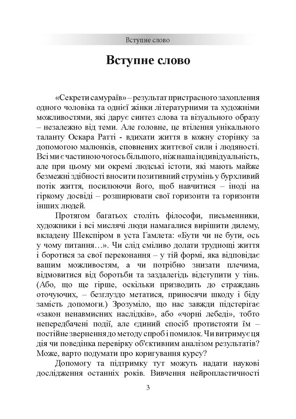 Секрети самураїв. Бойові мистецтва феодальної Японії