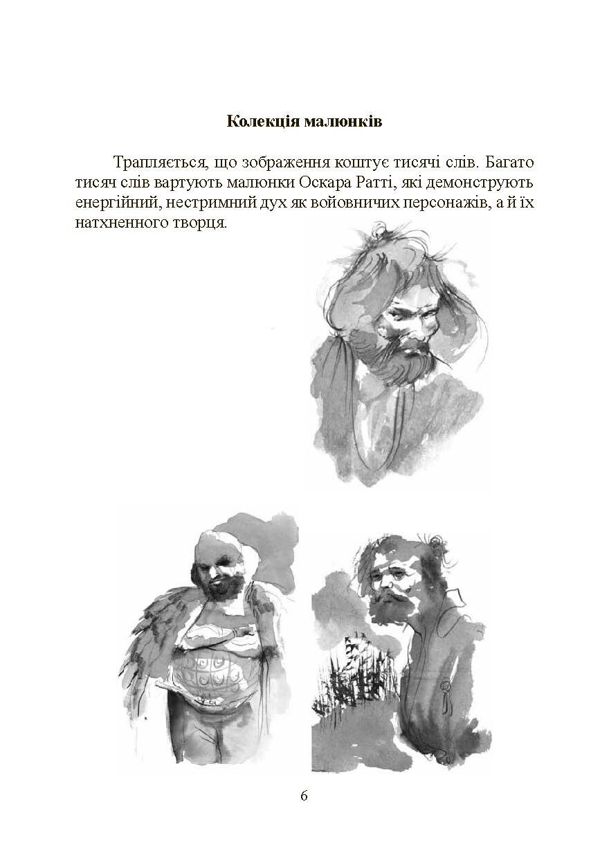 Секрети самураїв. Бойові мистецтва феодальної Японії. Автор — Оскар Ратті, Адель Вестбрук. 