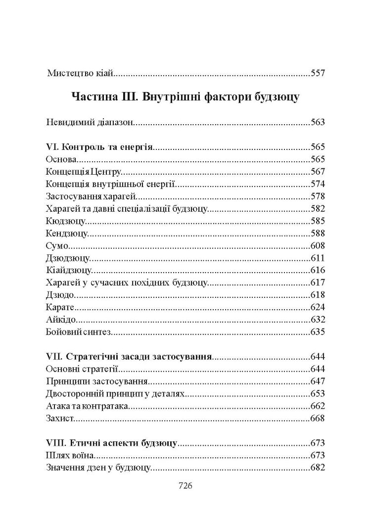 Секрети самураїв. Бойові мистецтва феодальної Японії