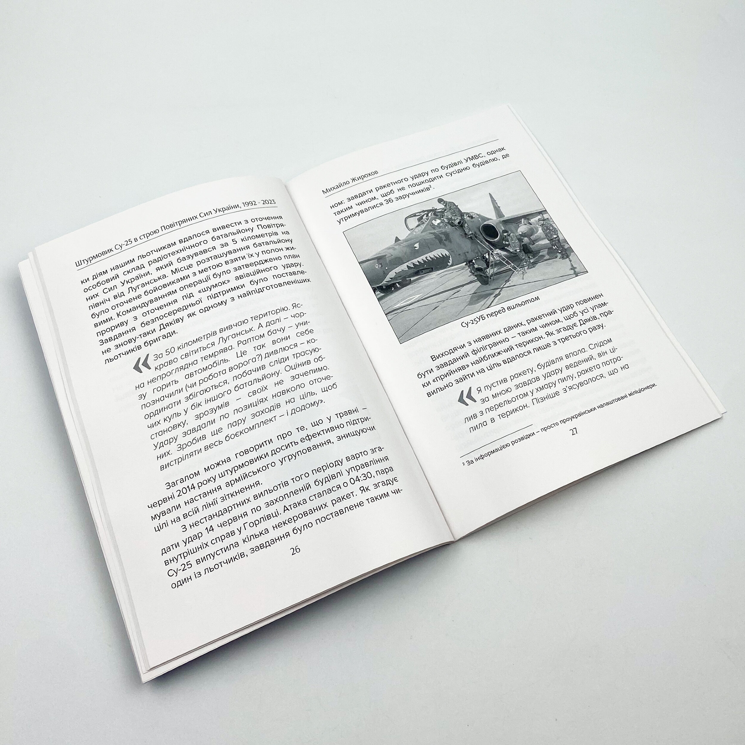 Сухий СУ-25 "Грак". Автор — Михайло Жирохов. 