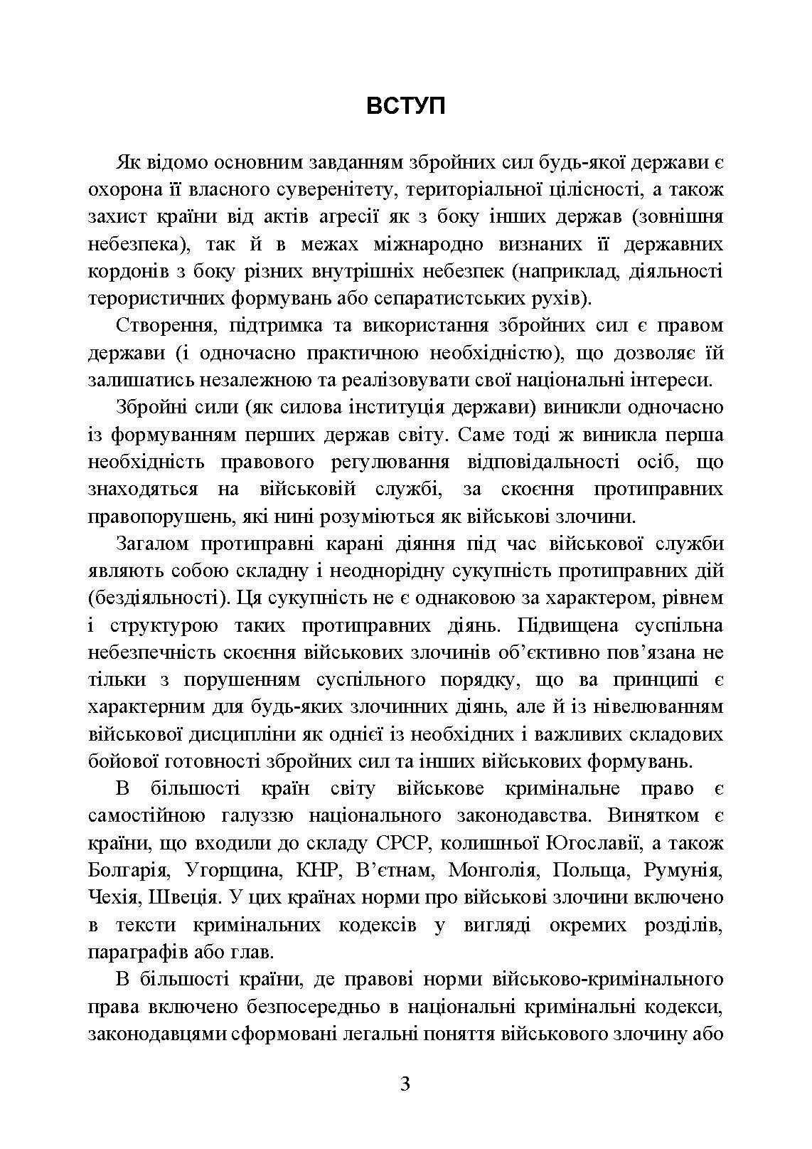 Військові злочини за законодавством України. Загальні поняття. . 