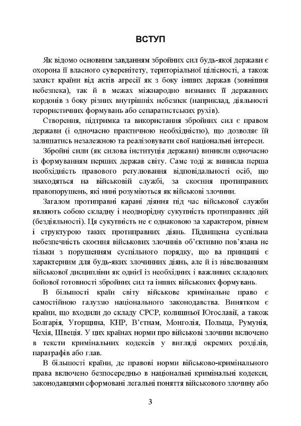 Військові злочини за законодавством України. Загальні поняття