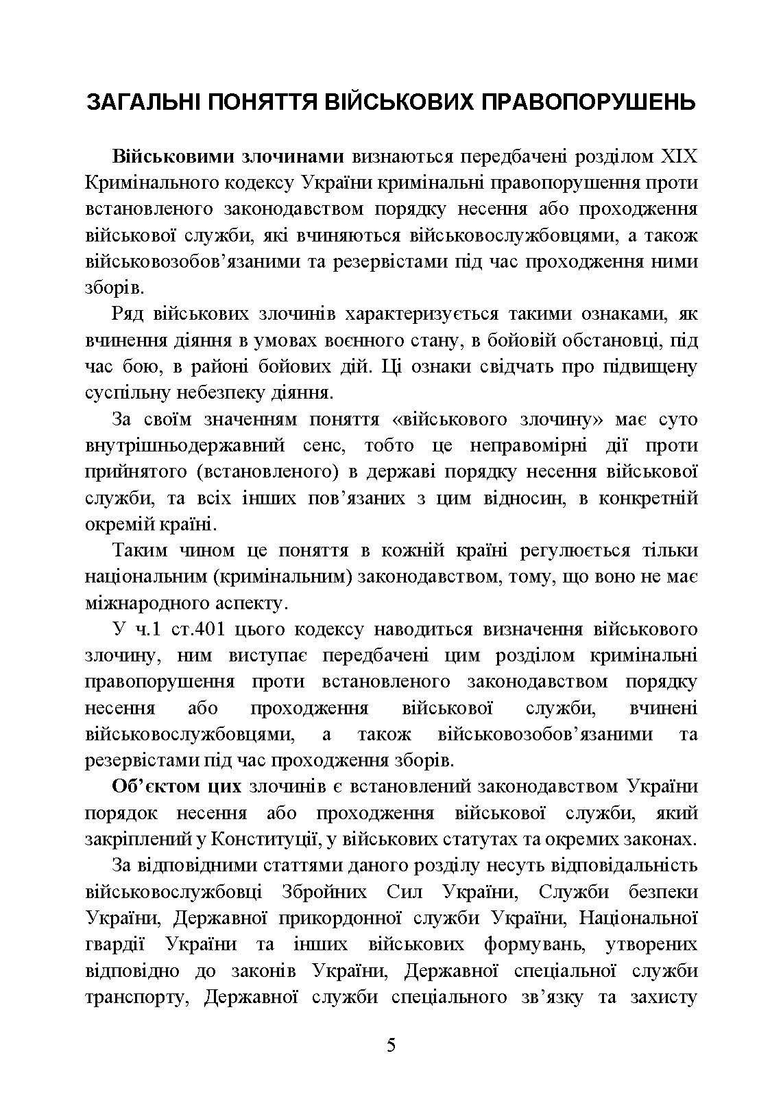 Військові злочини за законодавством України. Загальні поняття. . 