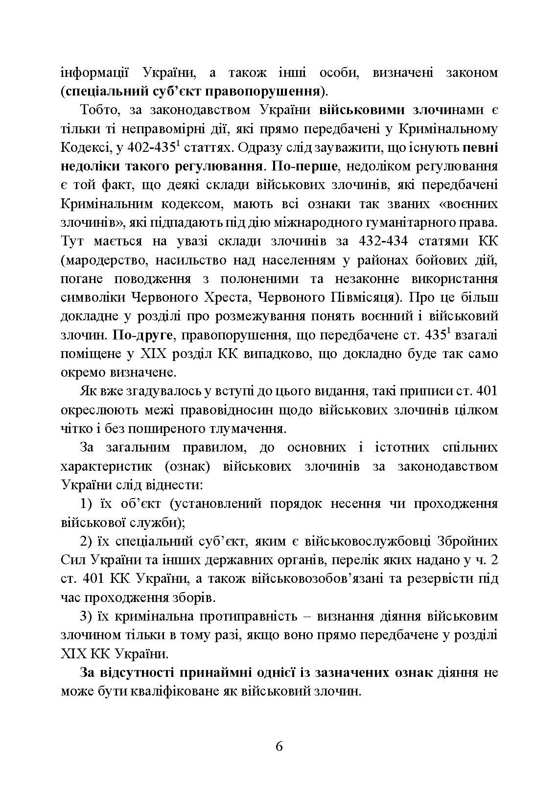 Військові злочини за законодавством України. Загальні поняття. . 