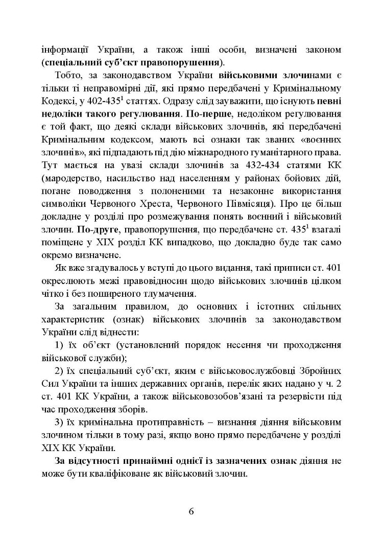 Військові злочини за законодавством України. Загальні поняття