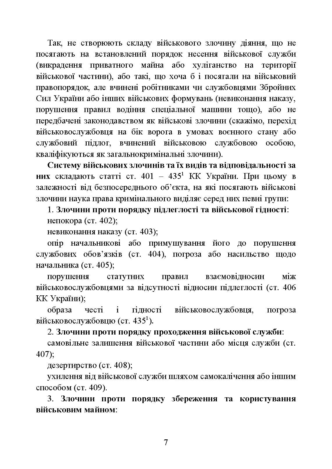 Військові злочини за законодавством України. Загальні поняття. . 