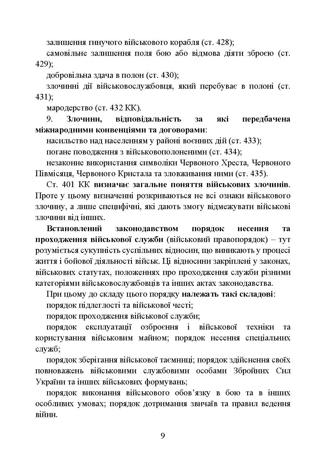 Військові злочини за законодавством України. Загальні поняття. . 