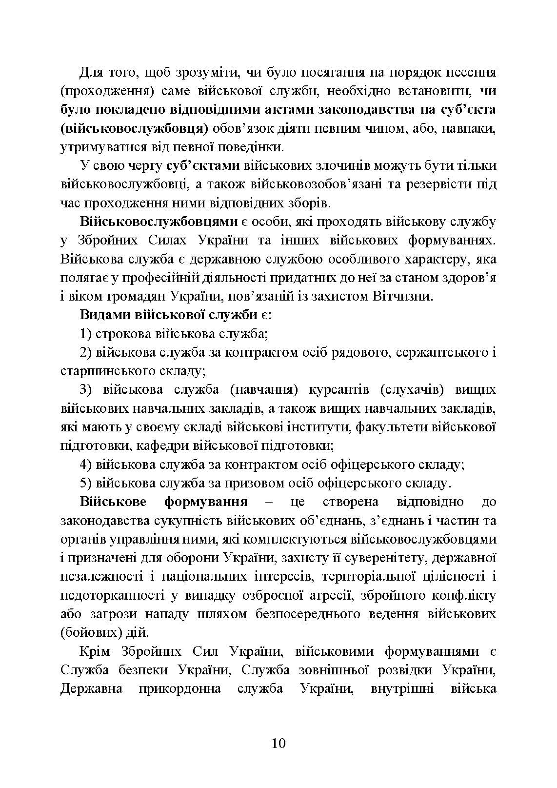 Військові злочини за законодавством України. Загальні поняття. . 