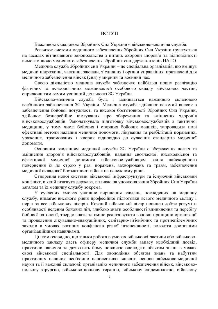 Порядок організації медичного забезпечення оборонного бою механізованого батальйону