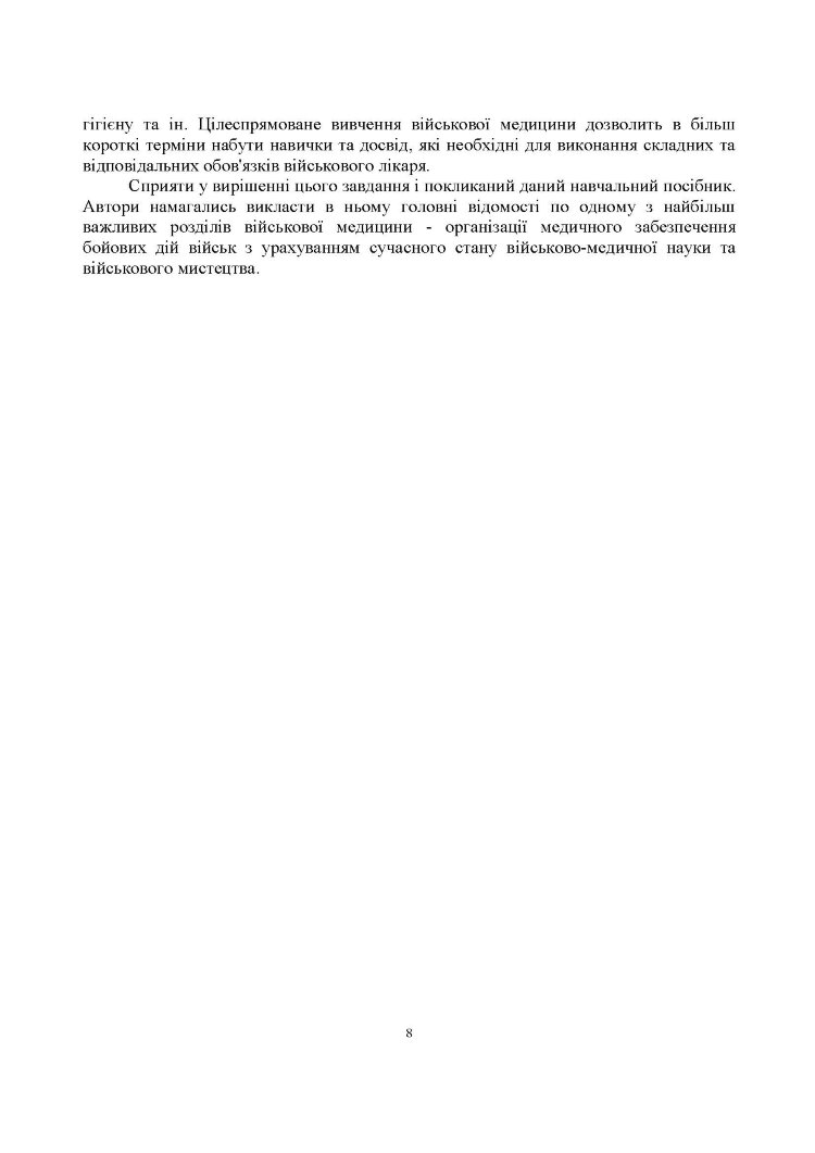 Порядок організації медичного забезпечення оборонного бою механізованого батальйону