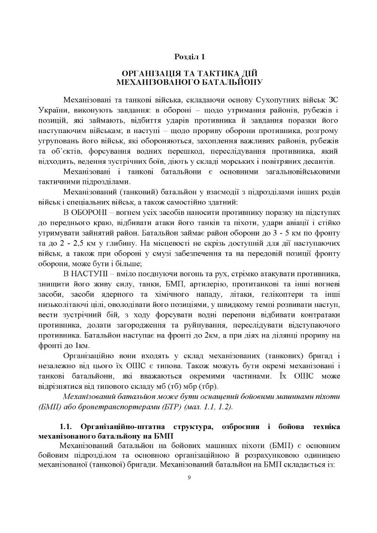 Порядок організації медичного забезпечення оборонного бою механізованого батальйону