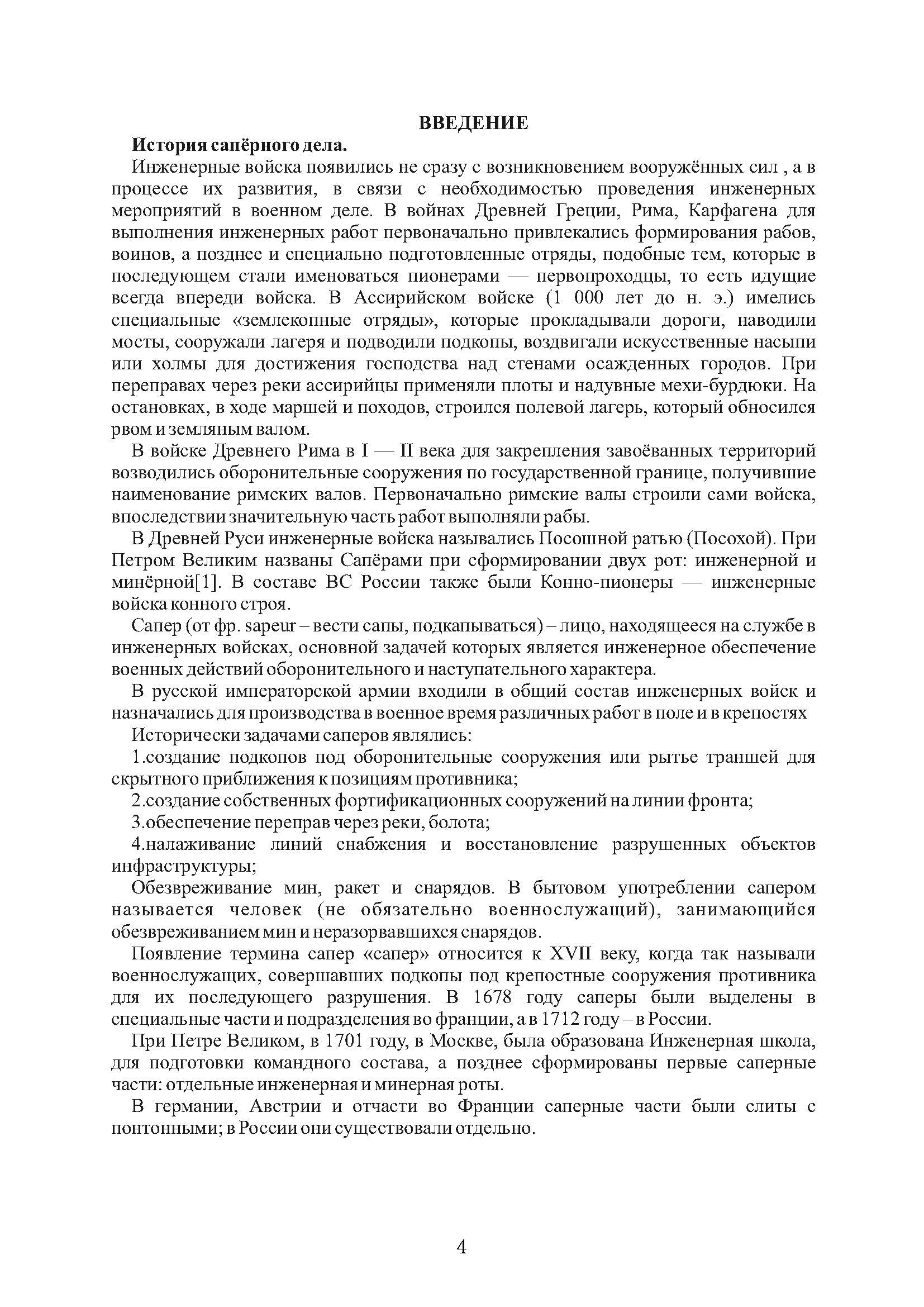 Сапёр. Справочник специалиста инженерного обеспечения. . 