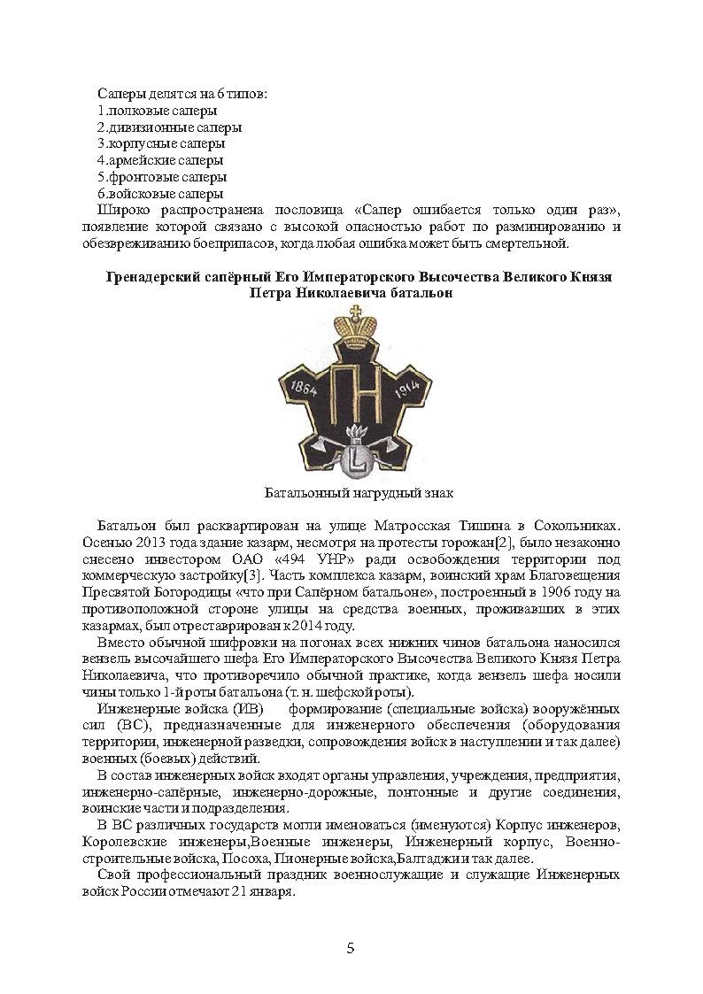 Сапёр. Справочник специалиста инженерного обеспечения. . 