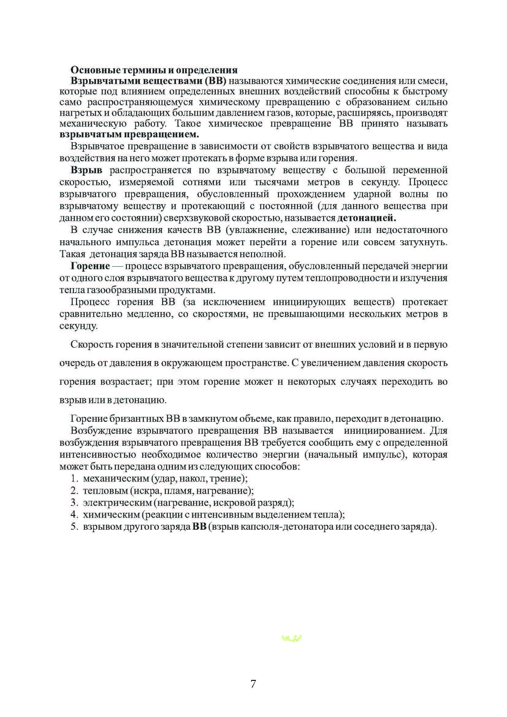 Сапёр. Справочник специалиста инженерного обеспечения. . 