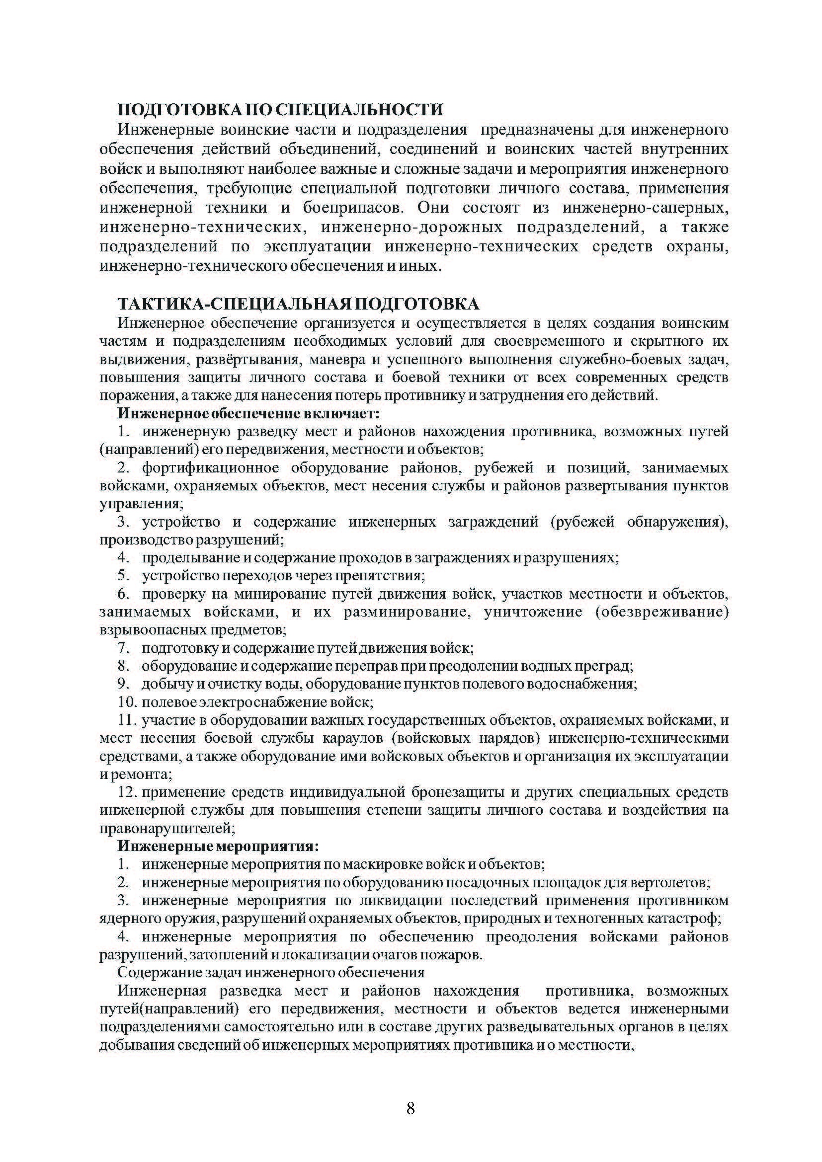 Сапёр. Справочник специалиста инженерного обеспечения. . 