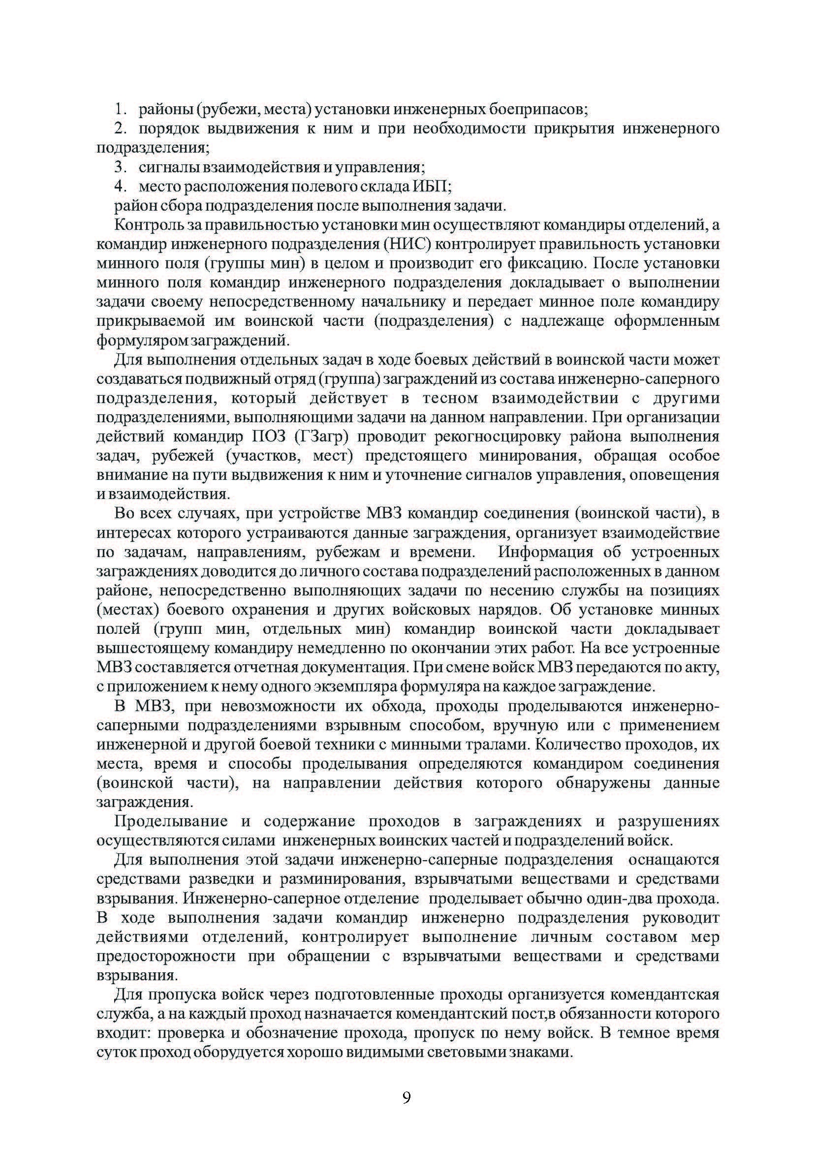 Сапёр. Справочник специалиста инженерного обеспечения. . 