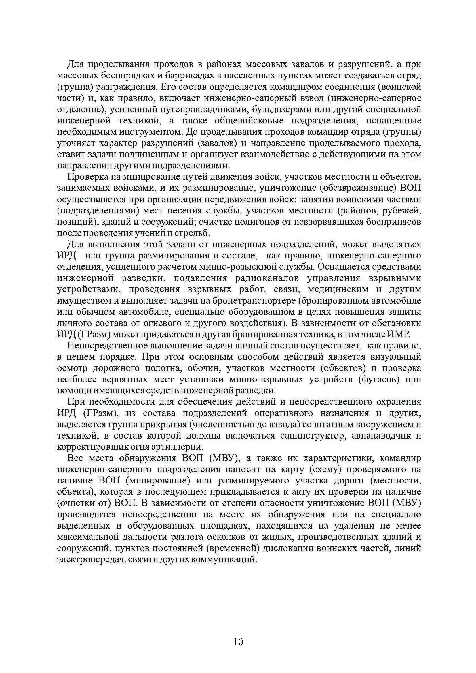 Сапёр. Справочник специалиста инженерного обеспечения. . 