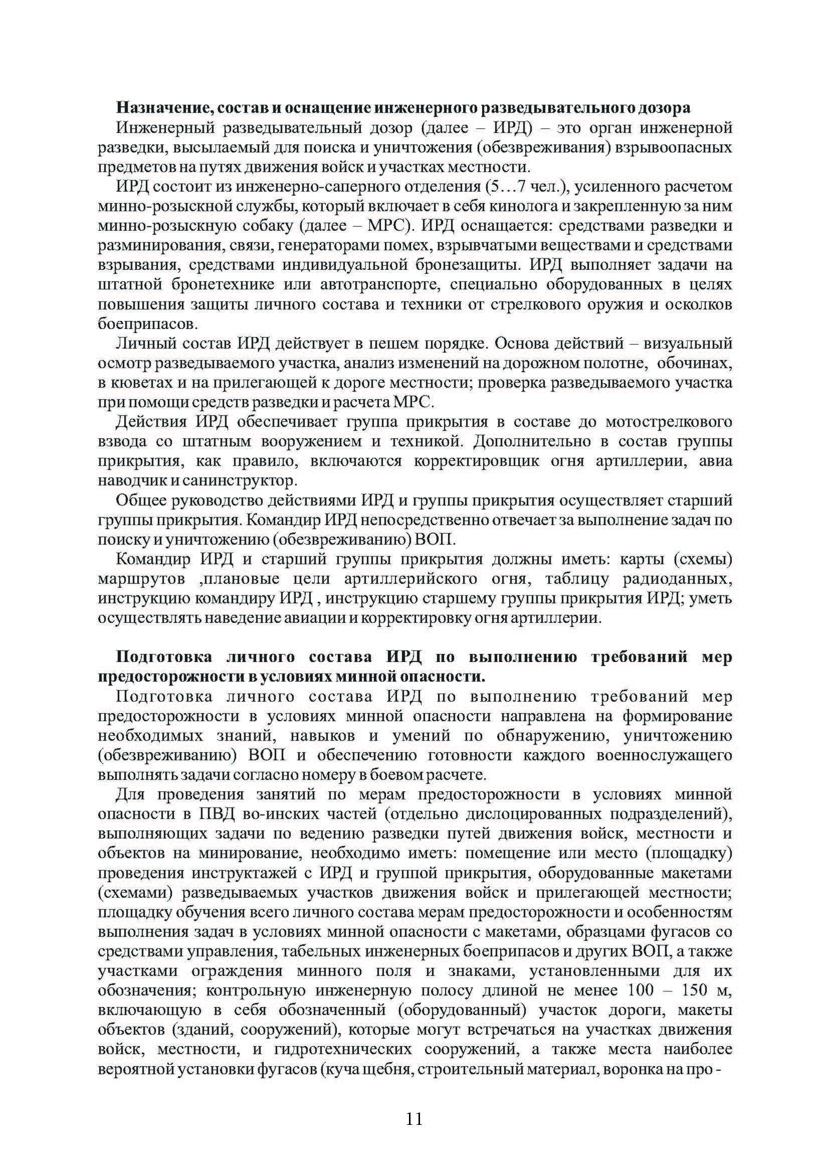 Сапёр. Справочник специалиста инженерного обеспечения. . 