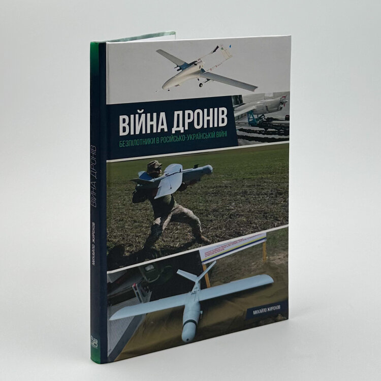 Війна дронів. Безпілотники в російсько-українській війні
