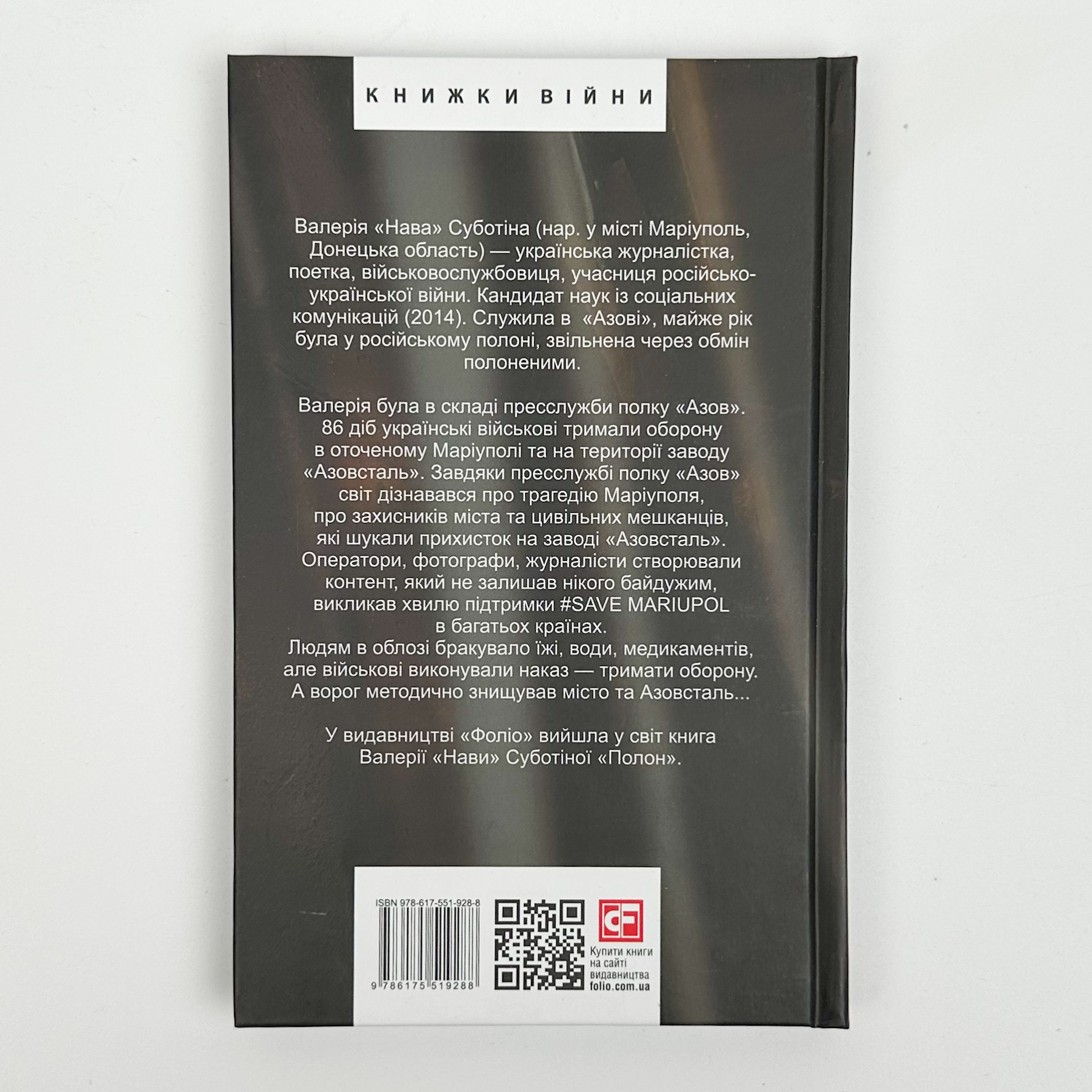 Азовсталь. Сталева пресслужба. Автор — Валерія 