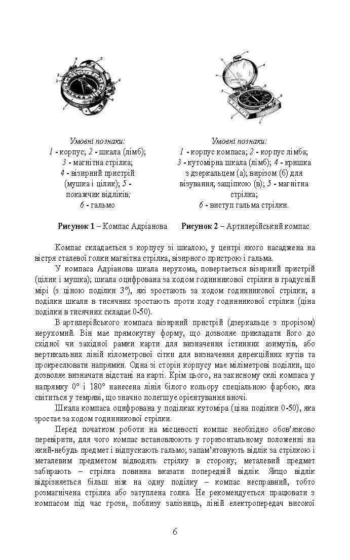 Вогнева підготовка (курс вивчення дій у складі відділення (взводу). За програмою базової загальновійськової підготовки (для підготовки мобілізаційних ресурсів, версія 5, термін навчання 1,5 місяці). Зі змінами та доповненнями (ОД АУ ГШ ЗС України №22113/С