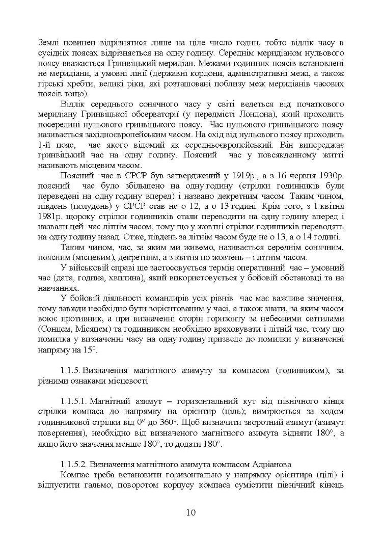 Вогнева підготовка (курс вивчення дій у складі відділення (взводу). За програмою базової загальновійськової підготовки (для підготовки мобілізаційних ресурсів, версія 5, термін навчання 1,5 місяці). Зі змінами та доповненнями (ОД АУ ГШ ЗС України №22113/С