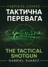 Тактична перевага