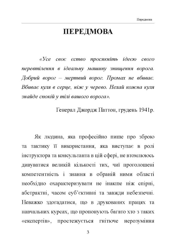 Тактична перевага