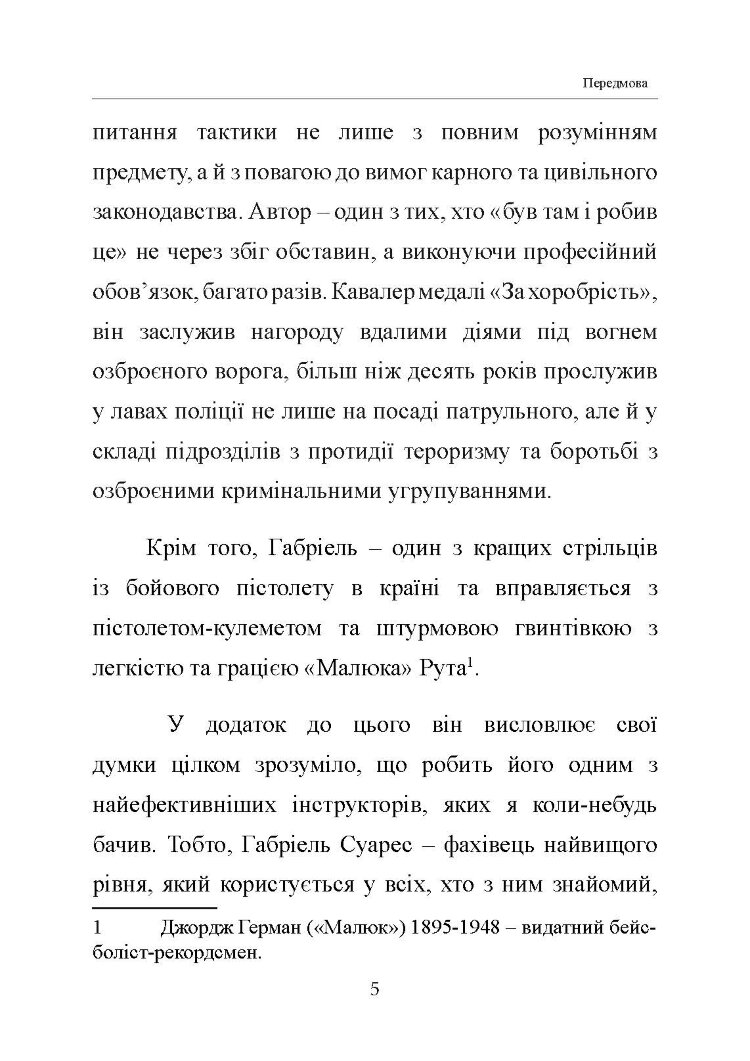 Тактична перевага