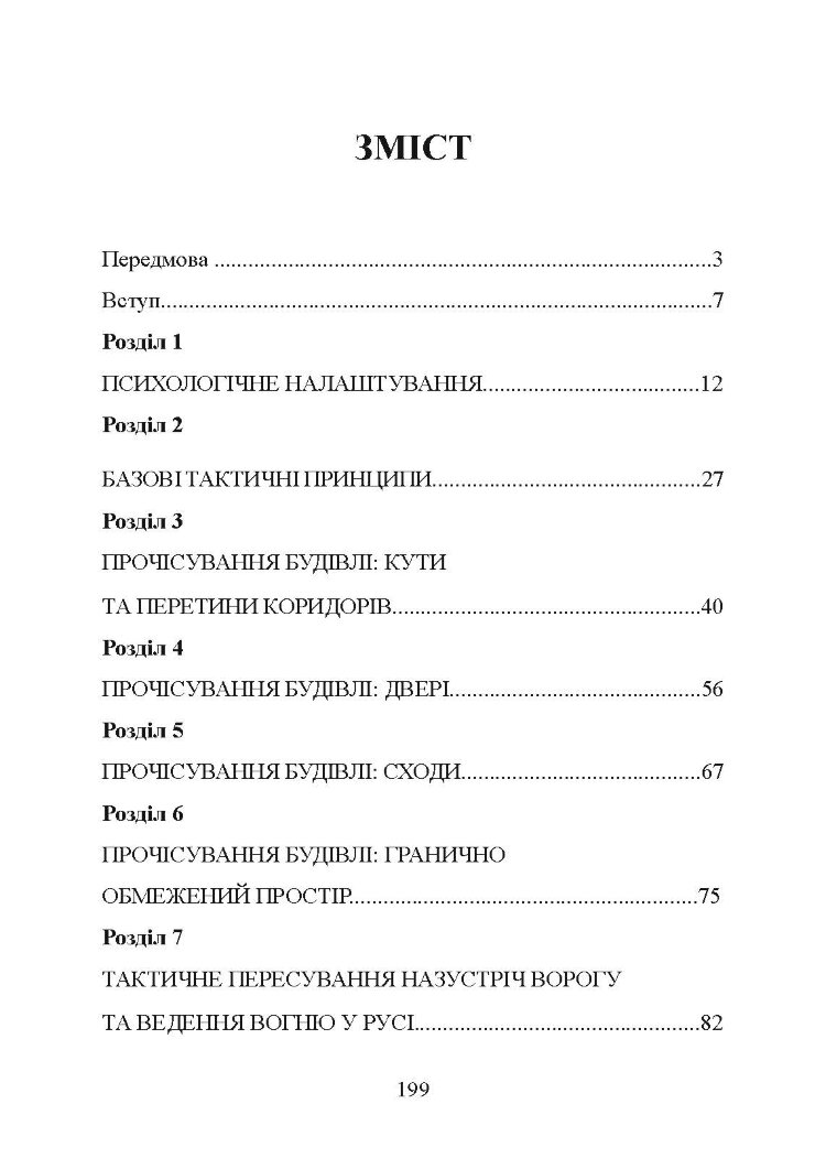 Тактична перевага