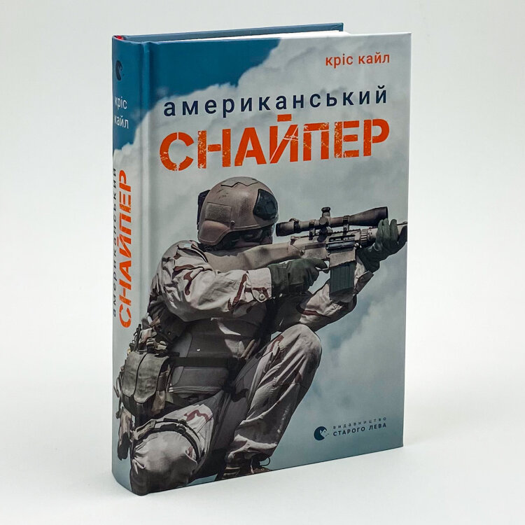 Американський снайпер