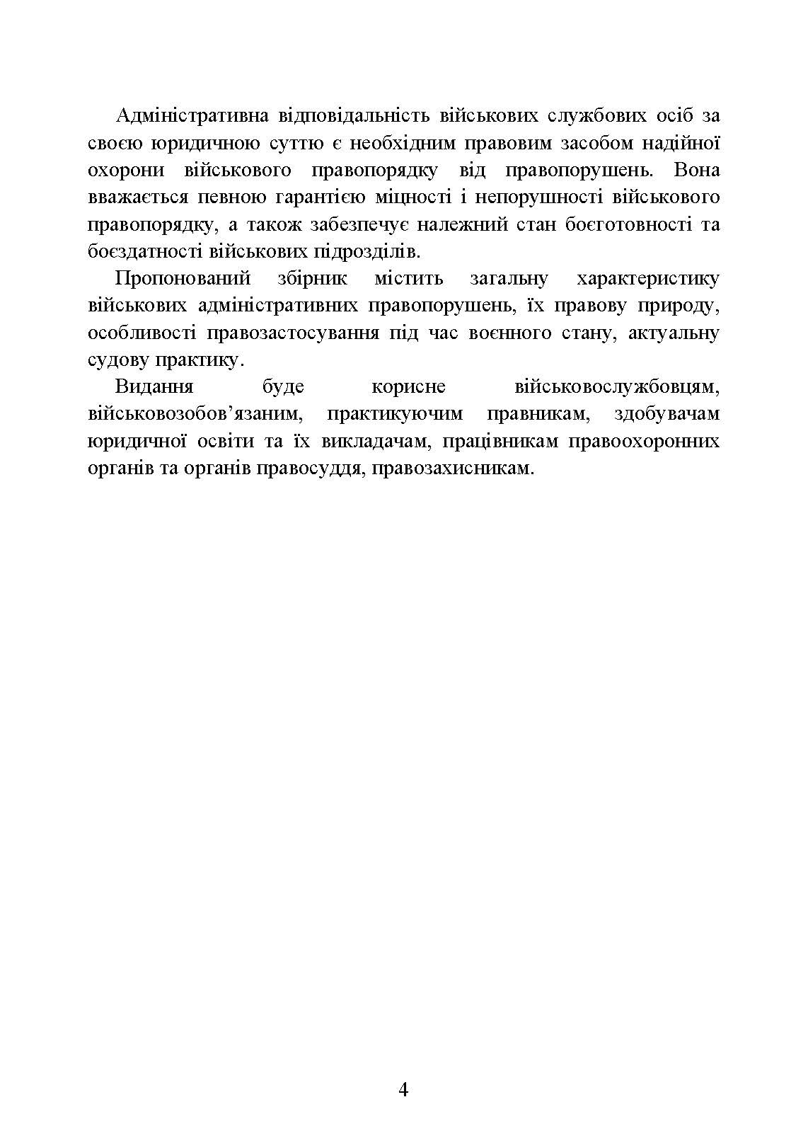 Військові адміністративні правопорушення за законодавством України. . 