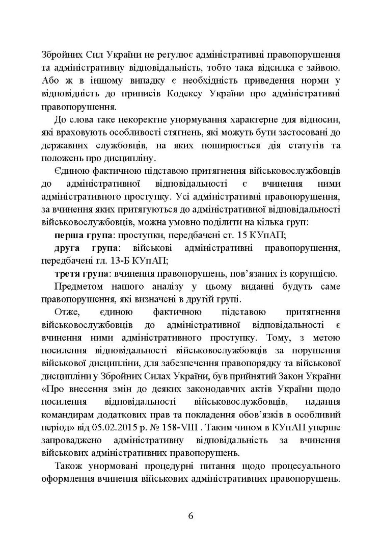 Військові адміністративні правопорушення за законодавством України