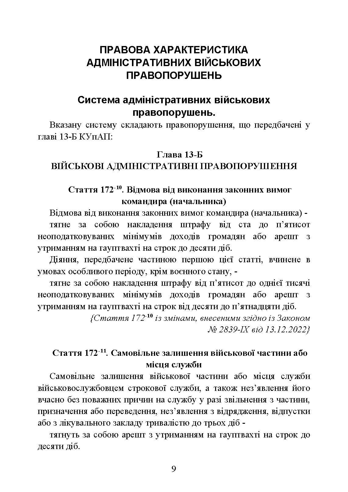 Військові адміністративні правопорушення за законодавством України. . 