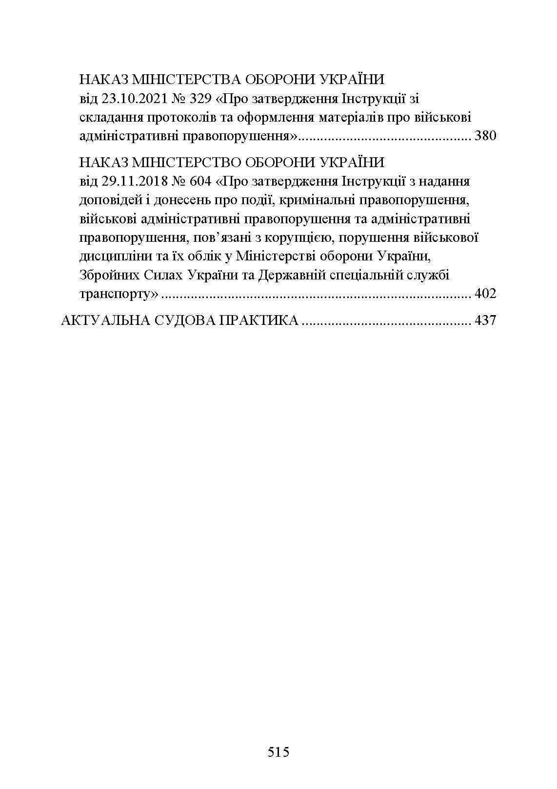 Військові адміністративні правопорушення за законодавством України. . 