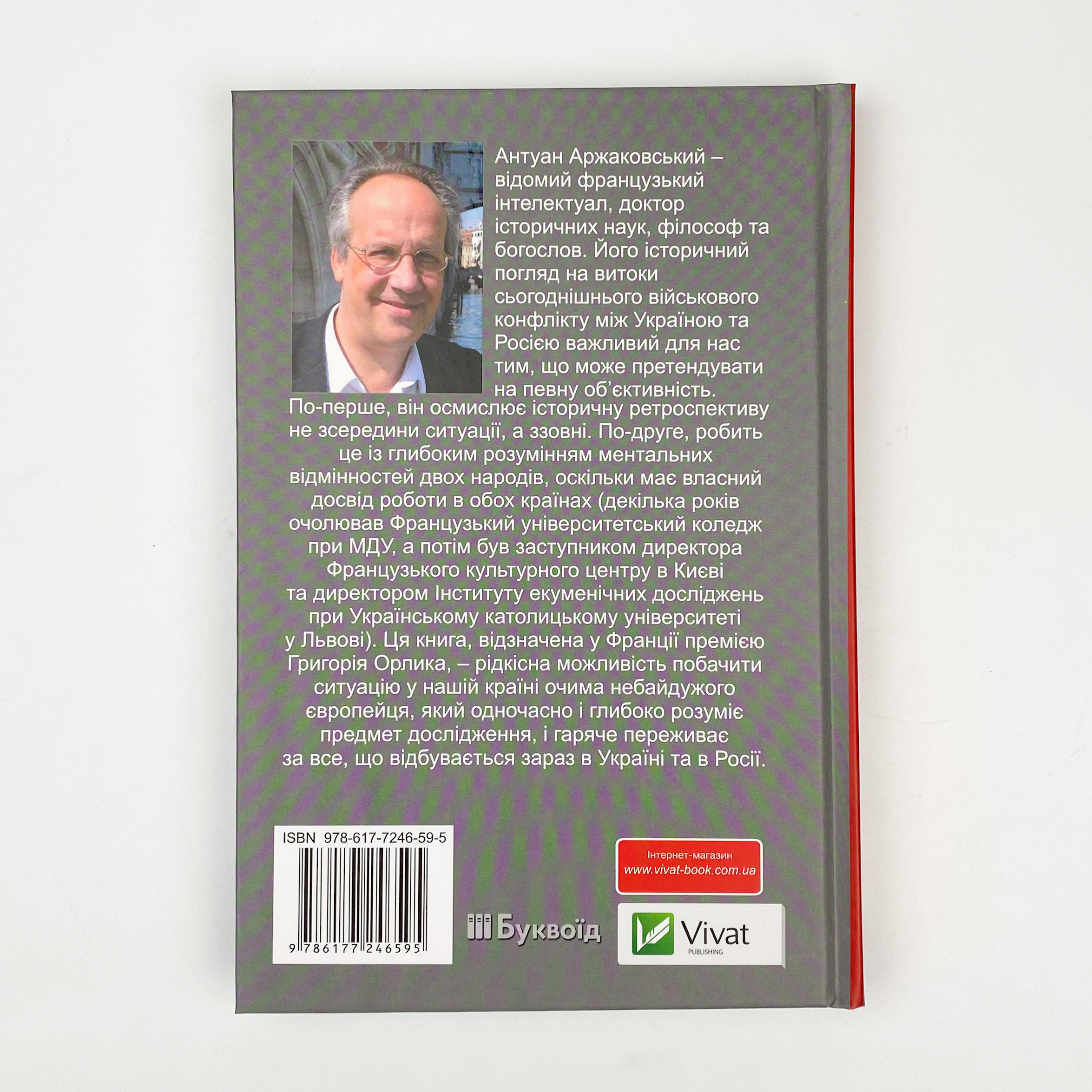 Розбрат України з Росiєю. Автор — Аржаковський Антуан. 