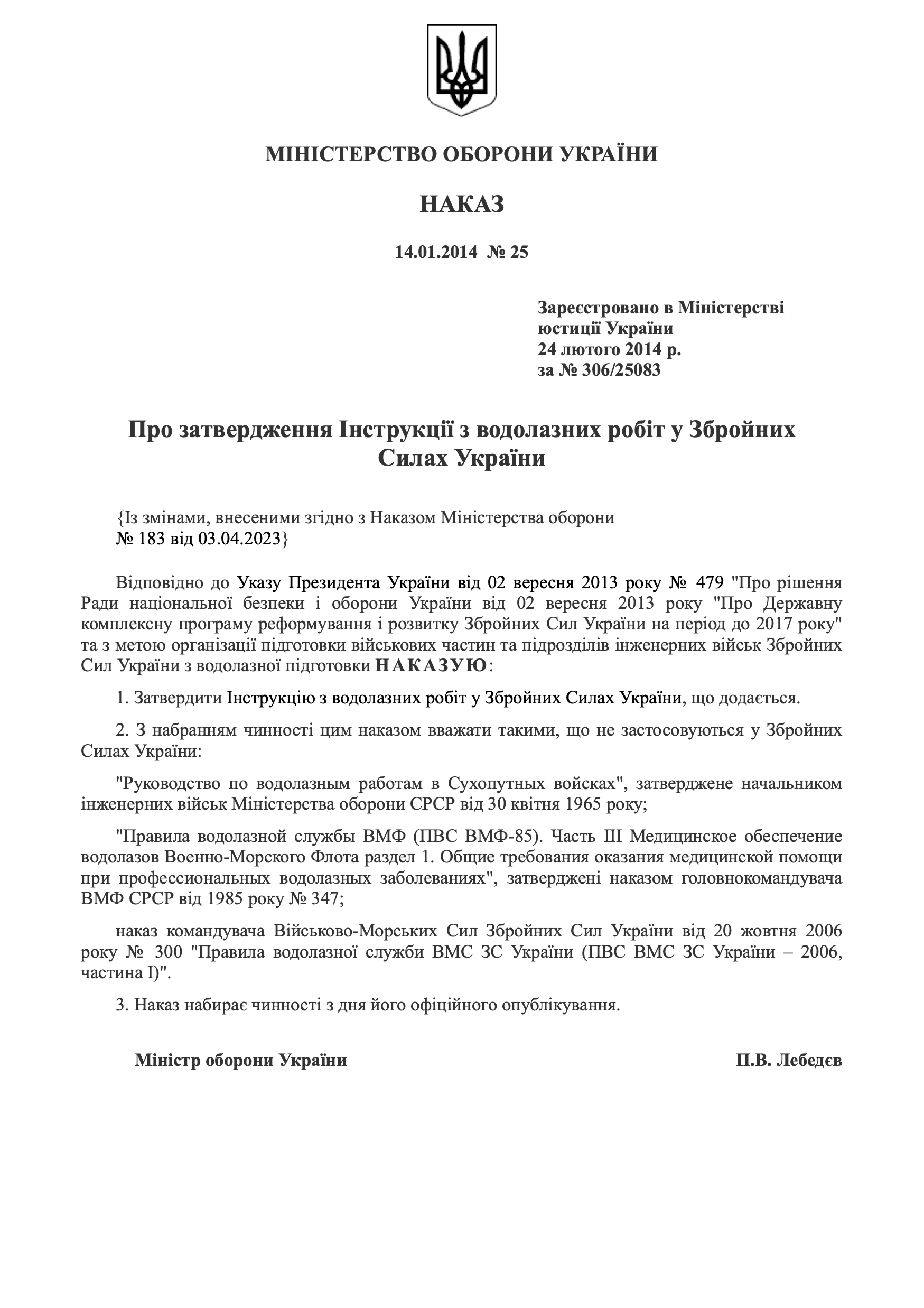 Наказ МОУ № 25 — Інструкція з водолазних робіт у Збройних Силах України. Автор — Міністерство оборони України. 