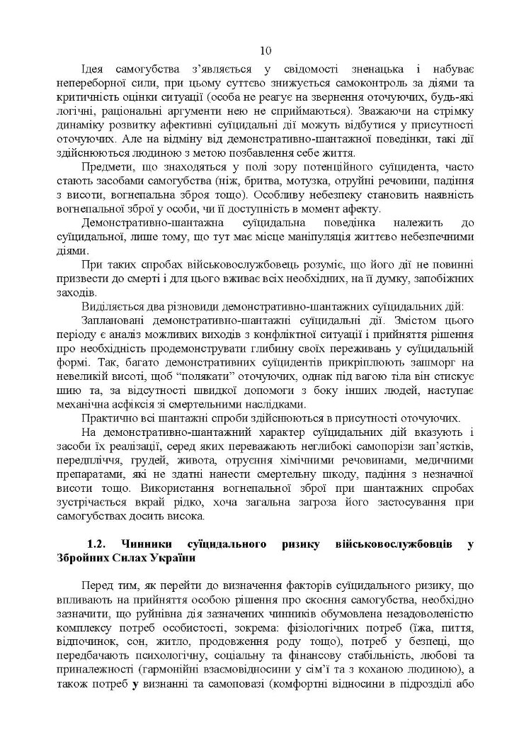 Дії групи спостереження за суїцидальною поведінкою військовослужбовців