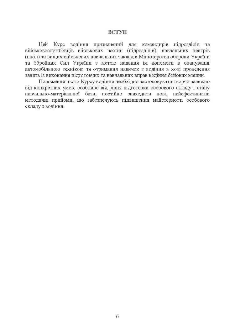 Курс водіння бойових машин сухопутних військ
