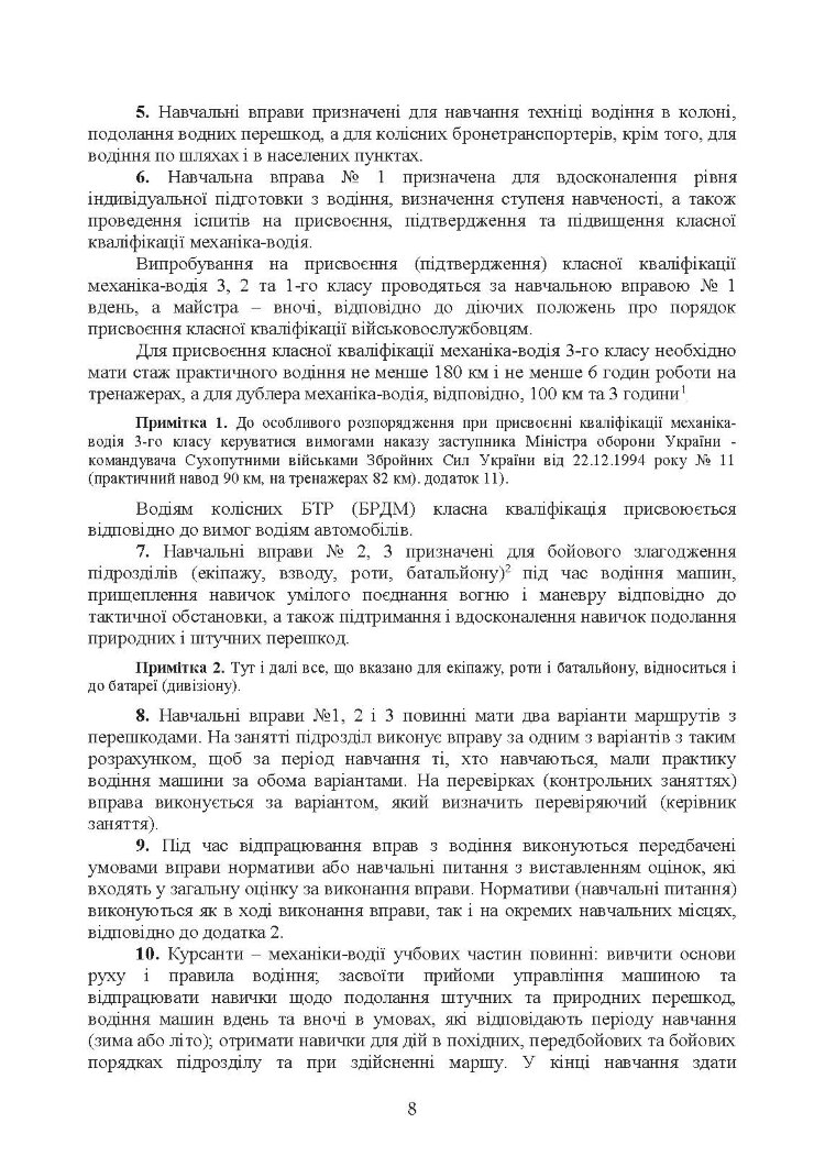 Курс водіння бойових машин сухопутних військ