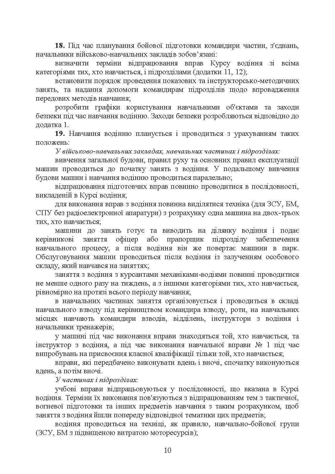 Курс водіння бойових машин сухопутних військ. . 