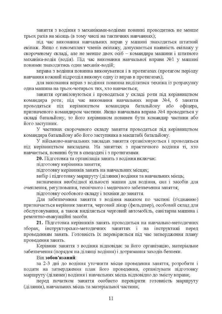 Курс водіння бойових машин сухопутних військ