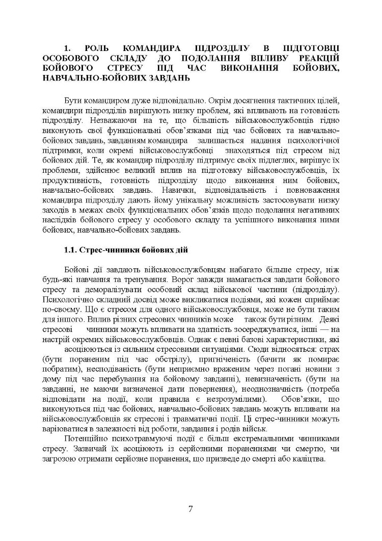 Рекомендації командирам щодо психологічної підтримки особового складу під час перебування в районі ведення бойових дій