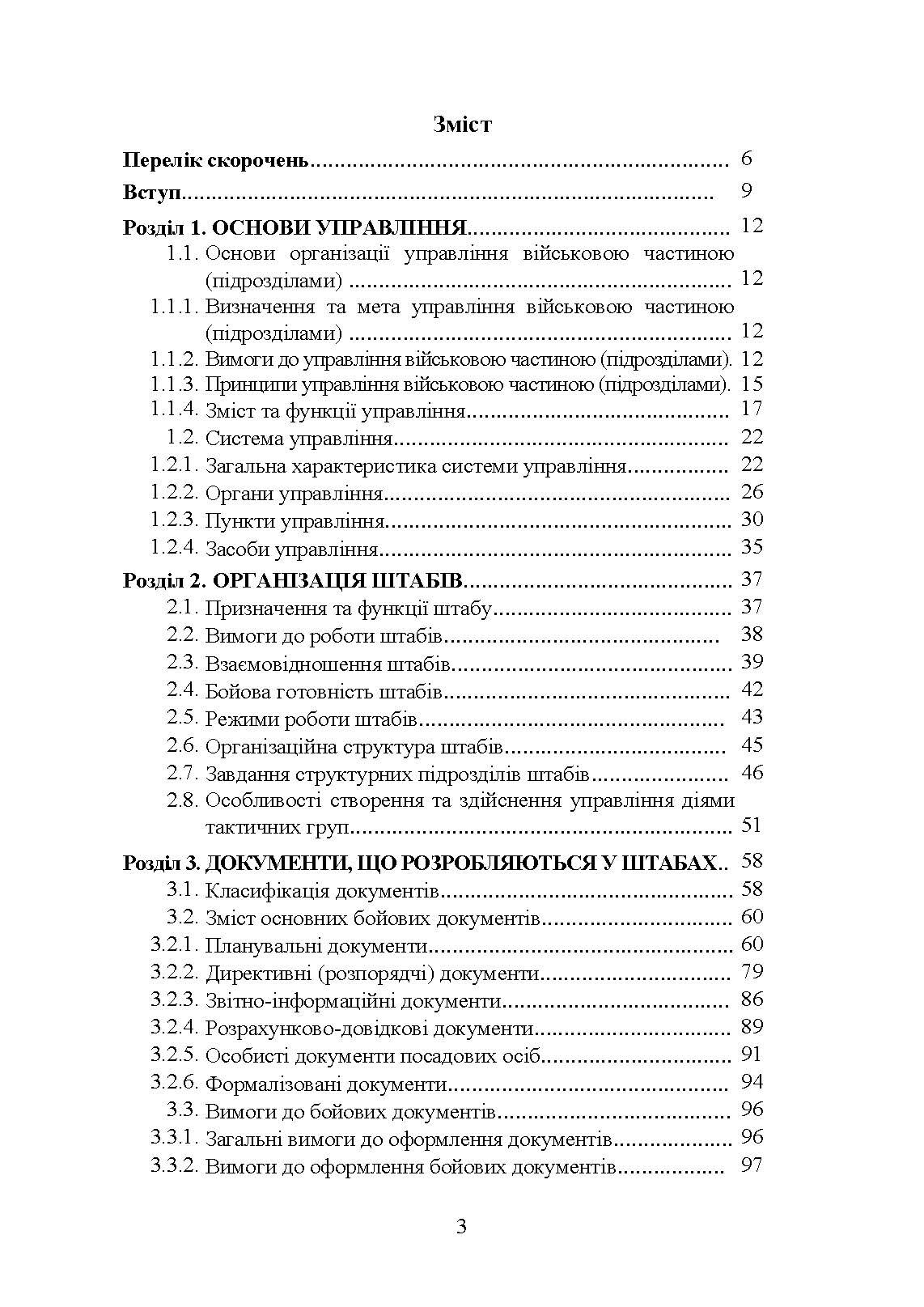 Штаб у бою. Автор — П. П. Ткачук, О. П. Красюк. 