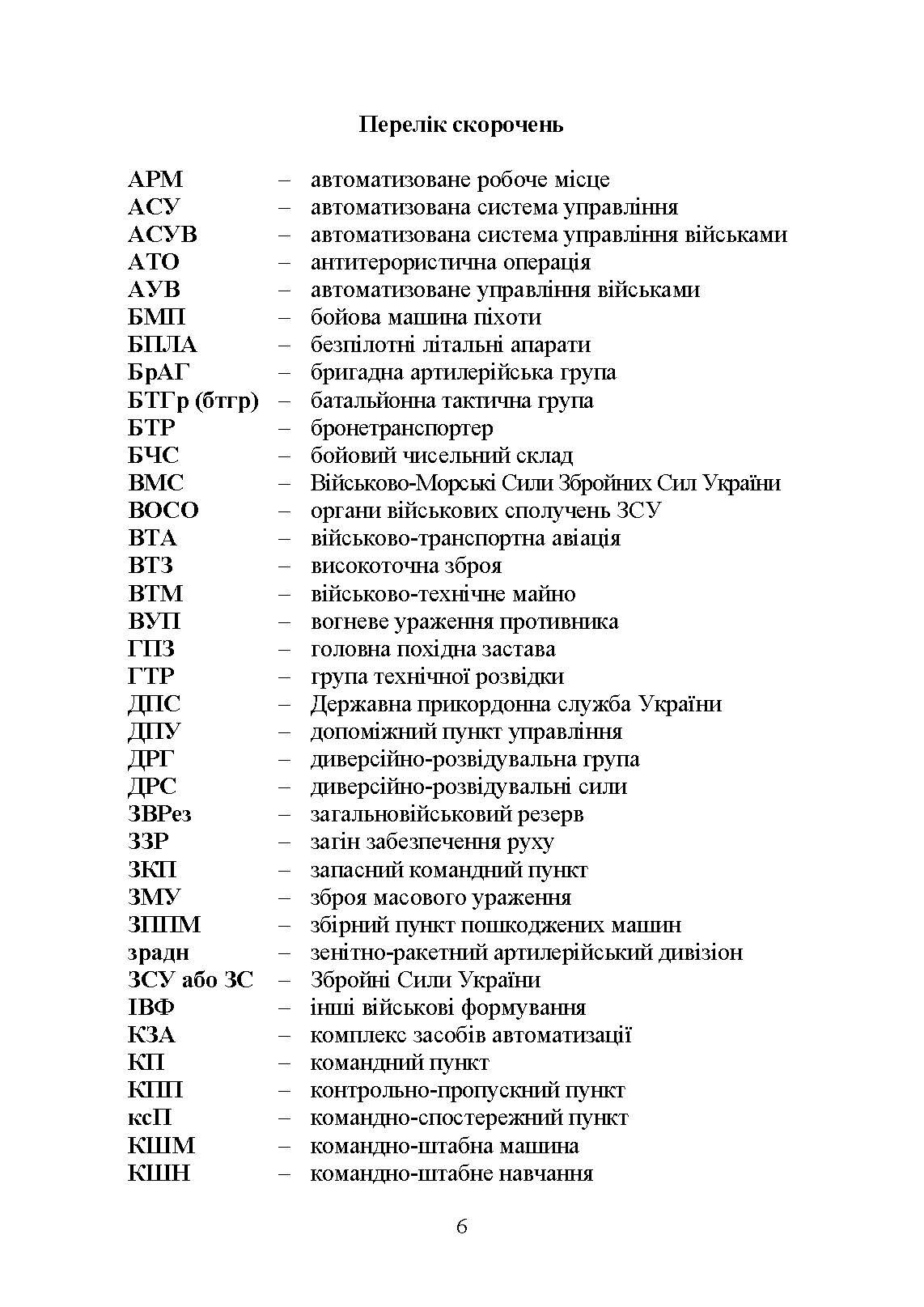 Штаб у бою. Автор — П. П. Ткачук, О. П. Красюк. 