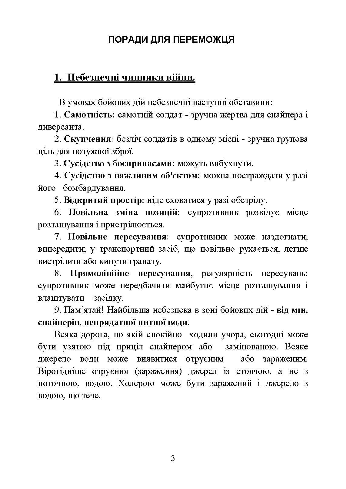 Пам’ятка вогнеметника. . 