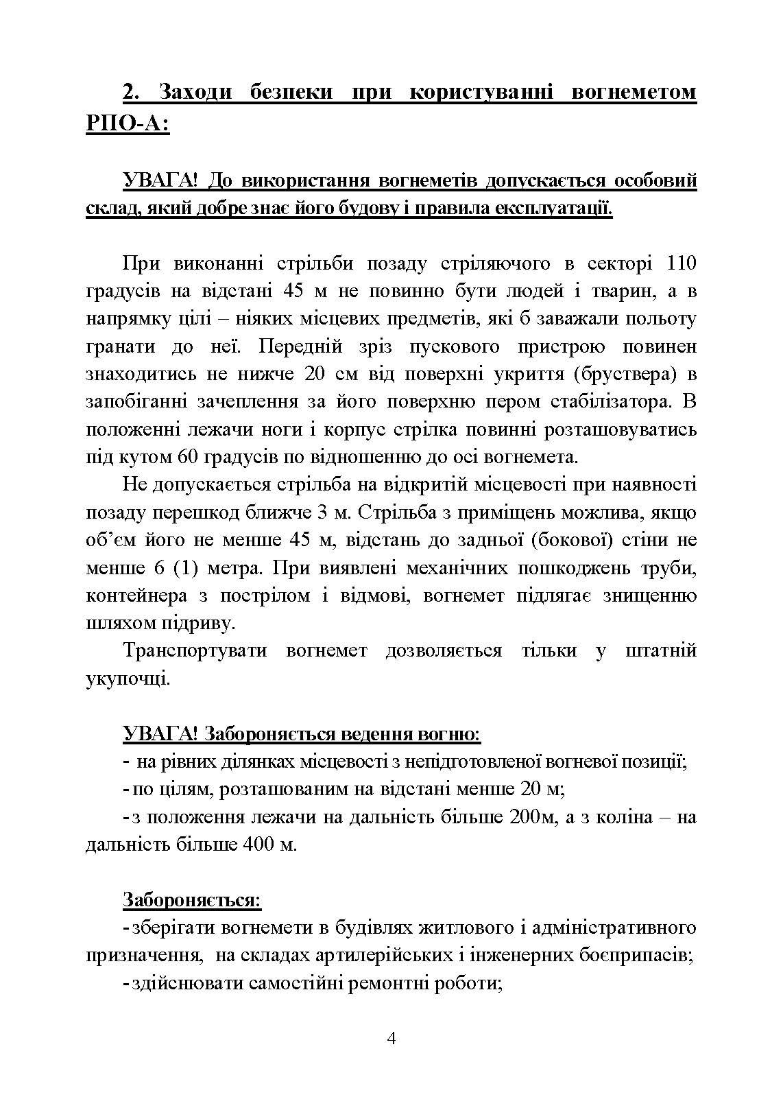 Пам’ятка вогнеметника. . 